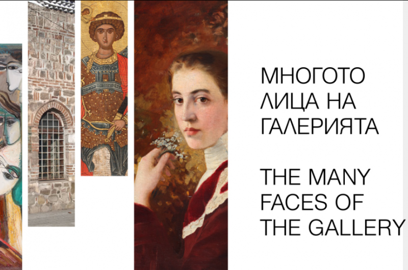 Временни експозиции