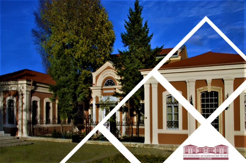 Регионален исторически музей – Пловдив
