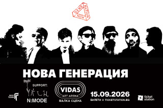 Нова Генерация